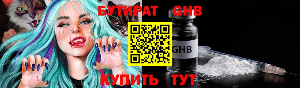 Бутират 1.4BDO  Вход с VPN  Карасук 