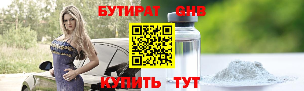БУТИРАТ BDO Карасук
