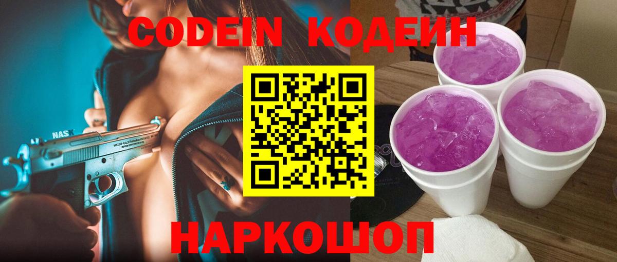 Кодеиновый сироп Lean Purple Drank  Карасук 