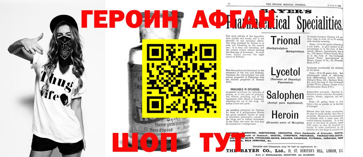 Героин VHQ  Вход с VPN  Карасук 
