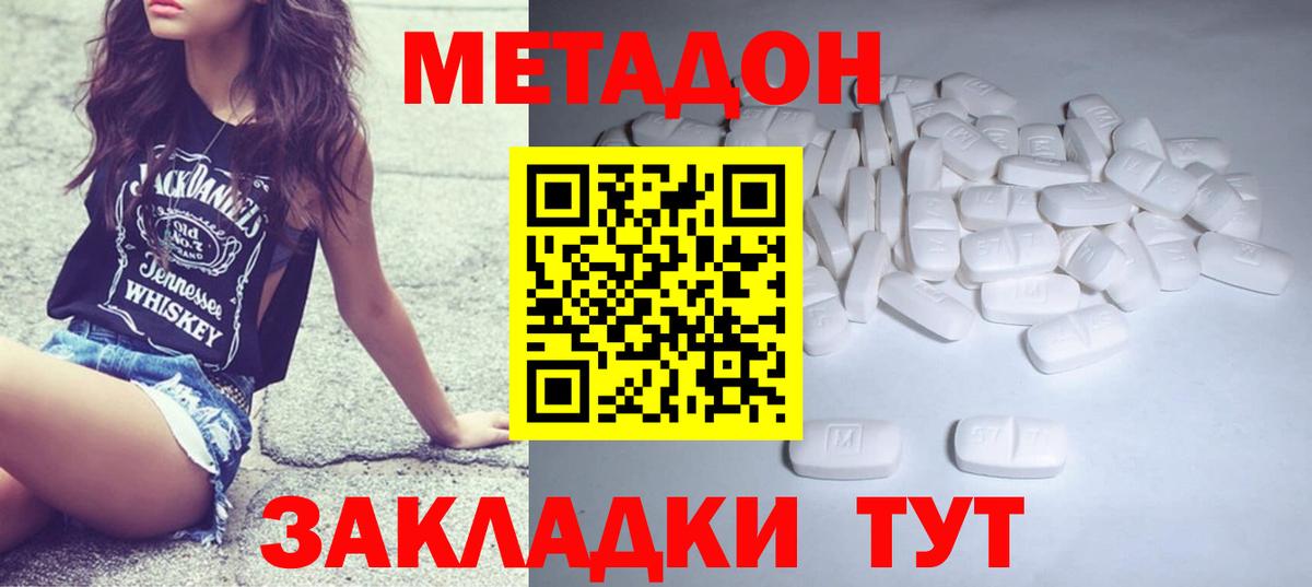 МЕТАДОН кристалл Карасук