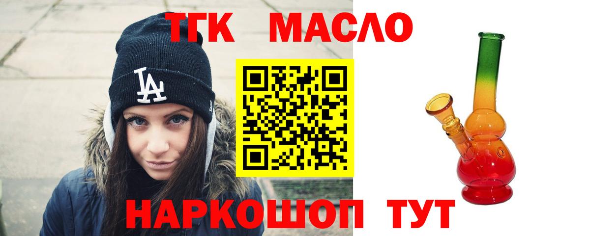 ТГК гашишное масло  Вход с VPN  Карасук 